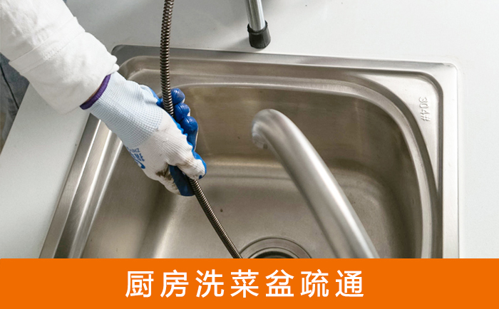 贵港洗菜池疏通